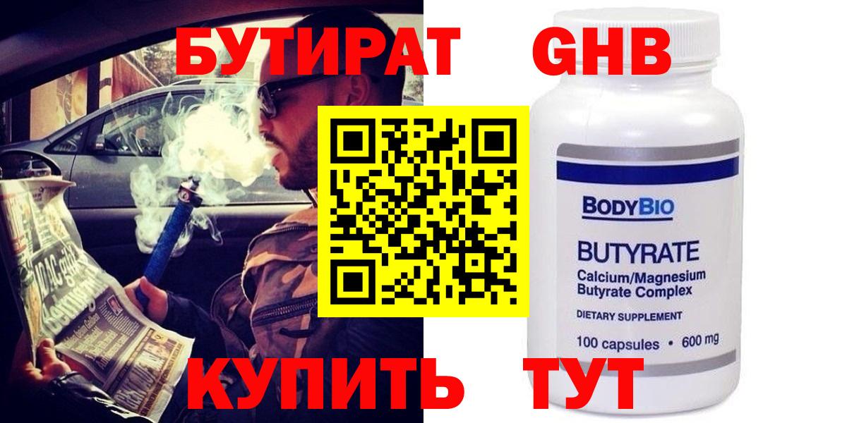 БУТИРАТ 99% Углич