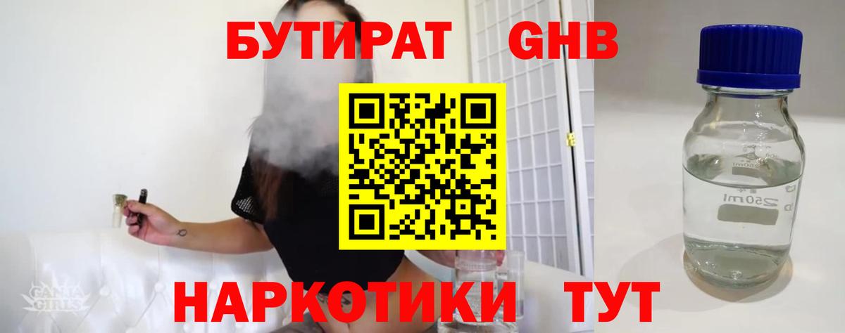 БУТИРАТ бутандиол  Бутират  Углич  Вход с VPN 