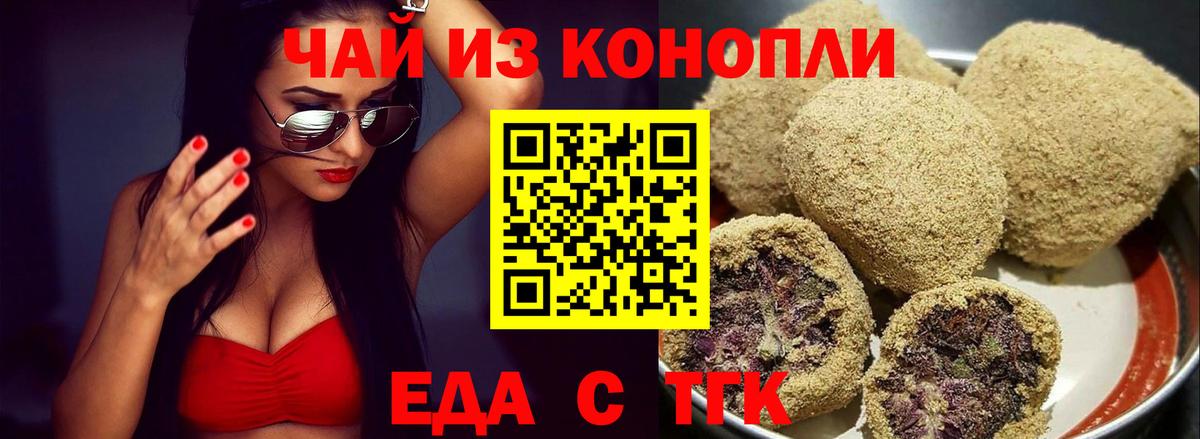 Углич  Печенье с ТГК конопля  Вход с VPN 