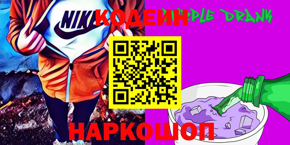 Кодеиновый сироп Lean напиток Lean (лин) Углич