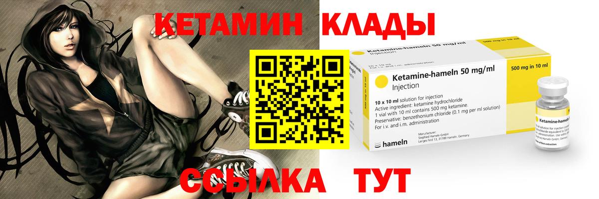 Кетамин ketamine  Вход с VPN  Углич 