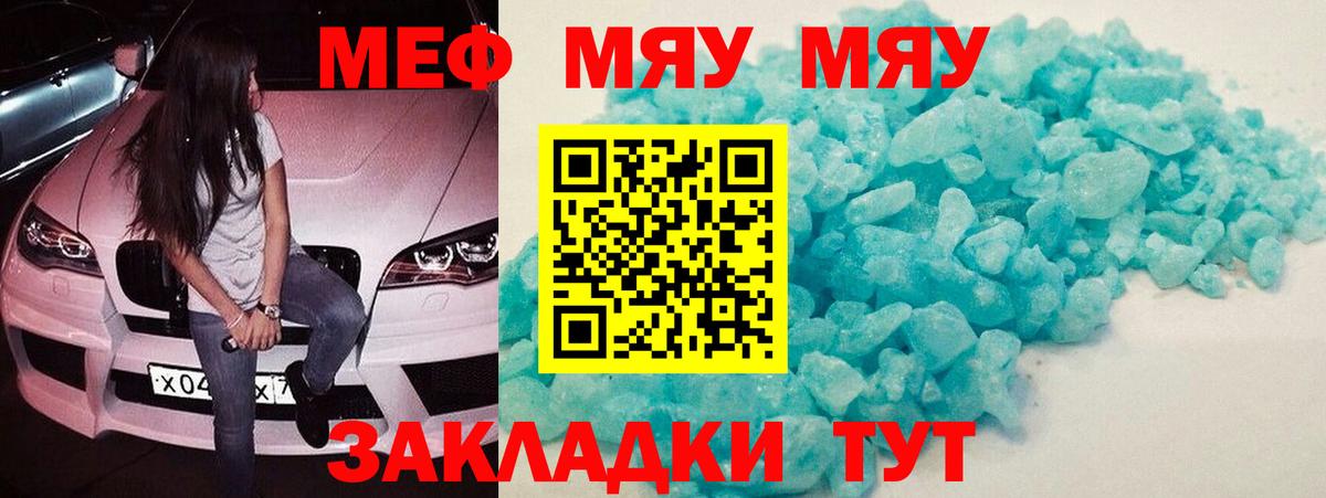 Мефедрон кристаллы Углич