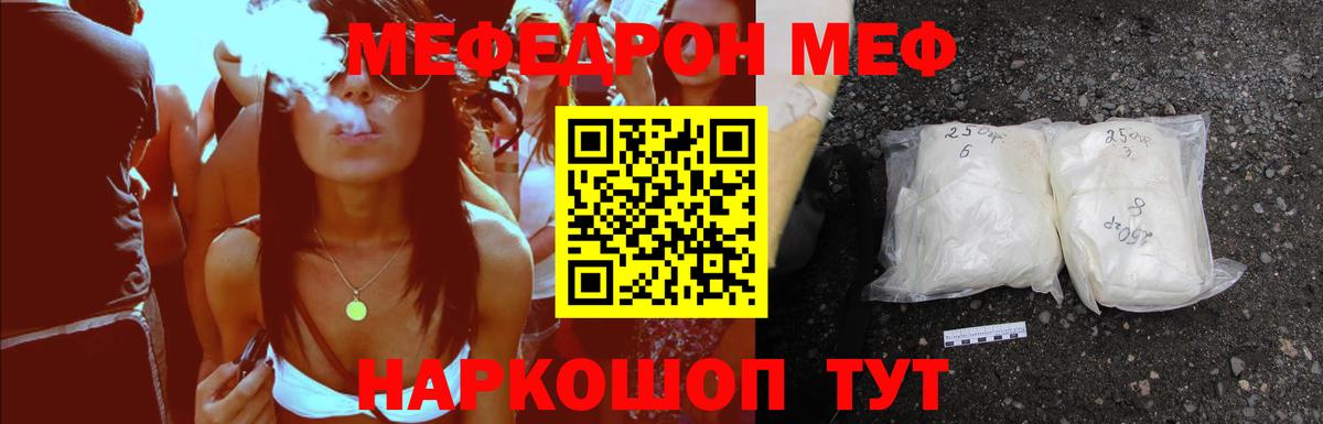 Меф мука  Меф  Углич  Вход с VPN 